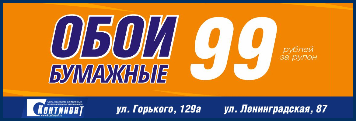 Магазин Континент Обои Магазин Континент Обои