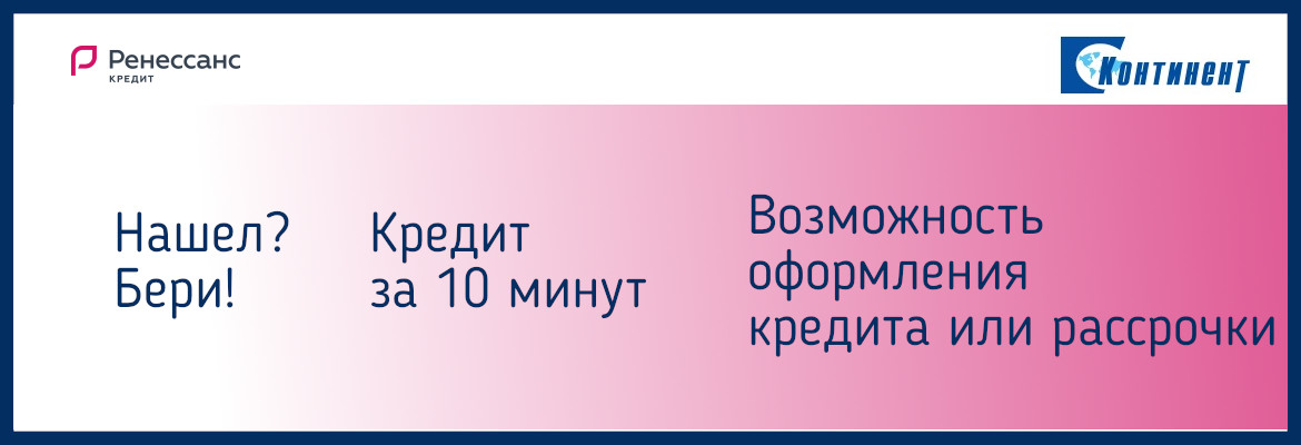 Магазин Континент Вологда Каталог Товаров Цены Фото Магазин Континент Вологда Каталог Товаров Цены Фото